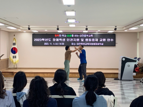 2023학년도 장애학생 인권보호 및 행동중재 교원 연수 진행 모습