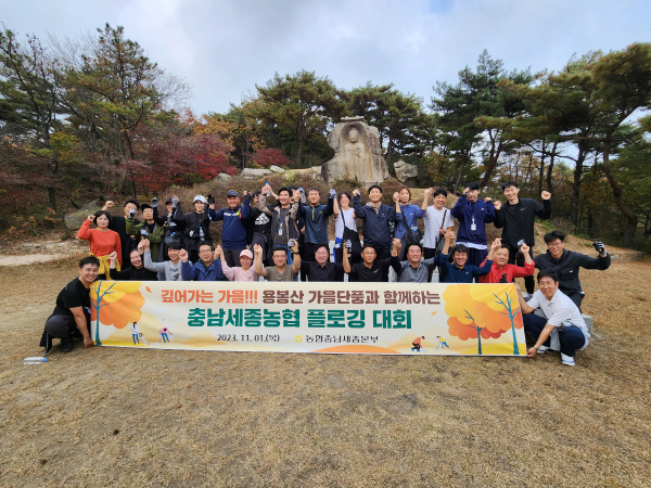 본격적인 단풍철을 맞아 용봉산 자연환경 보호를 위한 플로깅 대회 개최 모습