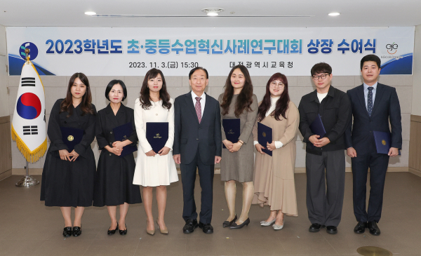 3일 2023학년도 초․중등 수업혁신사례연구대회 입상자를 대상으로 상장 수여식 개최 단체사진