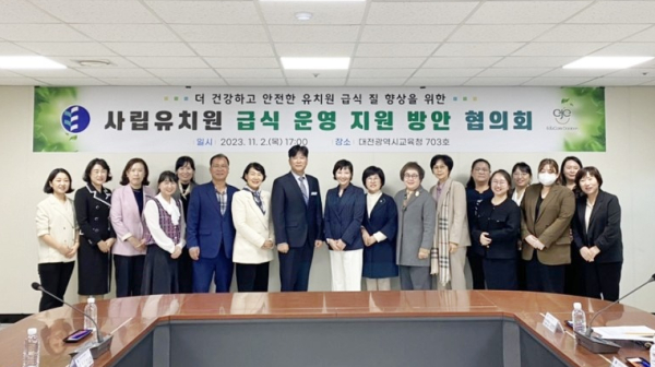 사립유치원 급식의 질적 관리와 효율적 운영 방안 협의회 개최 단체사진