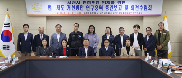 서산시 ‘환경오염 방지를 위한 법ㆍ제도 개선 방안 연구용역’              중간보고 및 의견수렴회 개최 단체사진