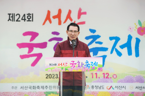 제24회 서산국화축제 개막식 모습