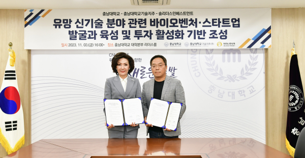 충남대-충남대학교기술지주㈜-㈜솔리더스인베스트먼트 업무협약 사진