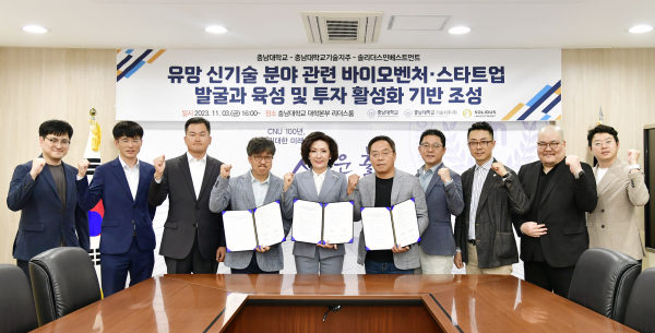 충남대-충남대학교기술지주㈜-㈜솔리더스인베스트먼트 업무협약 사진