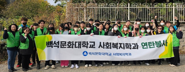 연탄배달 기념사진/백석문화대 제공