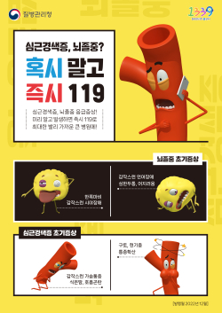 심혈관 질환 예방 포스터