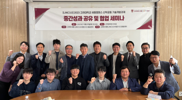 2023 산학공동 기술개발과제 중간성과 공유 및 협업 세미나 개최