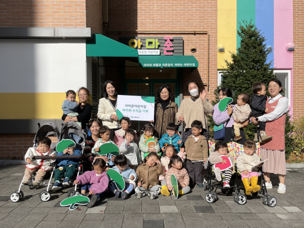아마존어린이집, 초록우산 세종본부에 바자회 수익금 기부