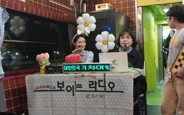 자녀와 함께 나누는 이야기 열차 프로그램에서 보이는 라디오 코너