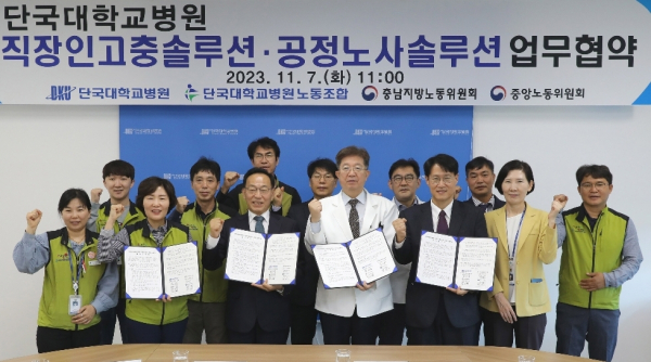업무협약 체결 기념사진/단국대병원 제공