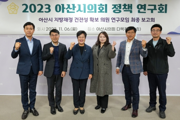 최종 보고회 기념사진/아산시의회 제공