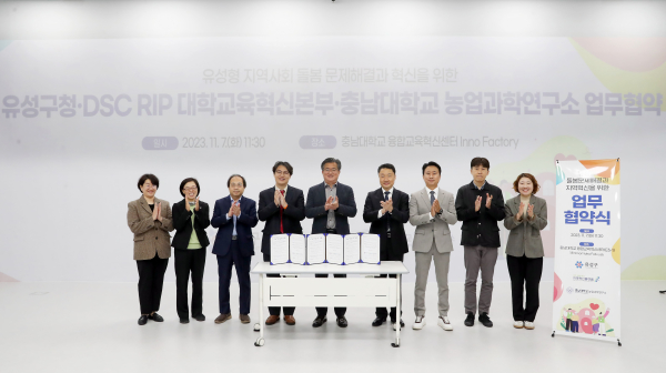 DSC 지역혁신플랫폼-유성구청-충남대 농업과학연구소, 업무협약 체결식 단체사진