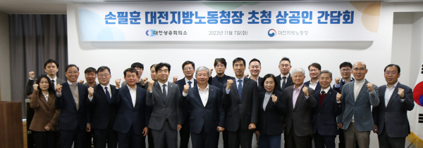 대전상의-대전고용노동청, 상공인 간담회 개최 단체사진