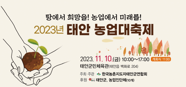 태안 농업대축제 행사 홍보물.