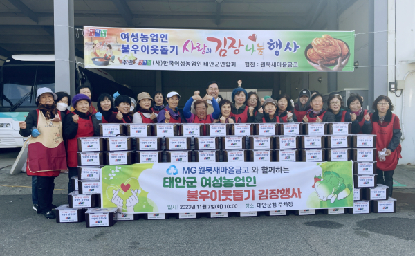 (사)한국여성농업인 태안군연합회, 태안군에 직접 담근 김치 기탁 모습