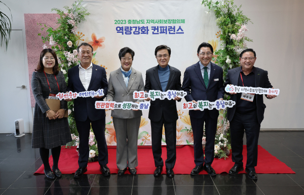 충남도 지역사회보장협의체