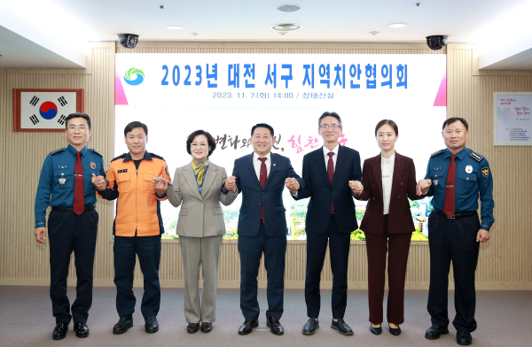 대전 서구청 장태산실에서 열린 지역치안협의회 회의 장면