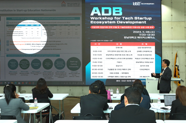 한남대의 창업지원 성공전략과 모델을 소개하는 세미나 개최 모습