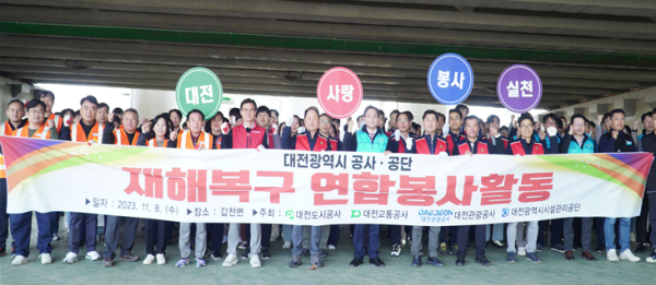 대전시 산하 지방공사・공단 임직원들이 연합 봉사활동을 실시하고 있다.