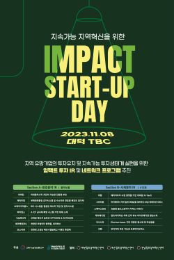 '지속가능 지역혁신을 위한 임팩트 스타트업 데이(투자 IR)' 포스터