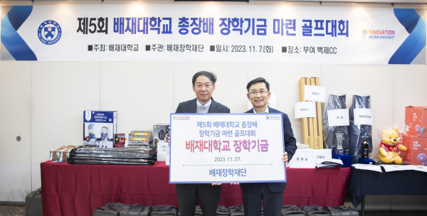 강사돈(오른쪽) 재단법인 배재장학재단 이사장이 7일 충남 부여 백제컨트리클럽에서 ‘제5회 배재대학교 총장배 장학기금 마련 골프대회’ 중 김욱 배재대 총장에게 장학기금을 전달하고 있다.