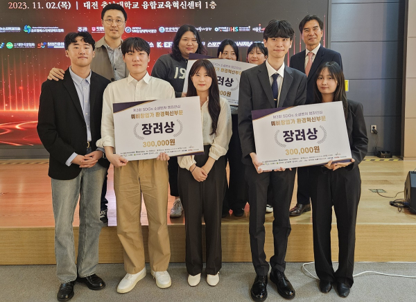 충남대학교 융합교육혁신센터에서 열린 ‘2023년 제3회 SDGs 소셜벤처 챔피언십’ 시상식에서 목원대 학생들과 대학 관계자 등이 기념촬영