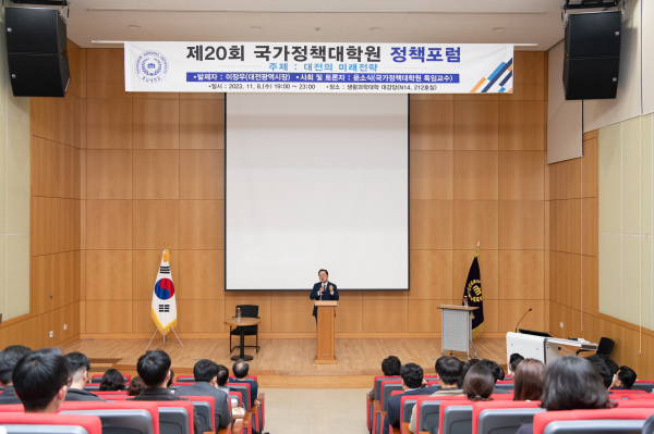 제20회 정책포럼에서 발제 중인 이장우 시장