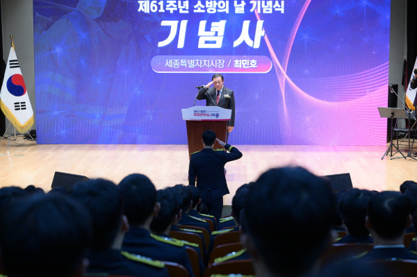 소방의 날 기념사 모습