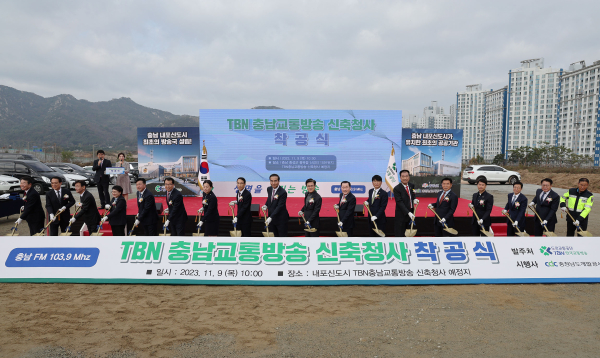충남교통방송 청사 착공식