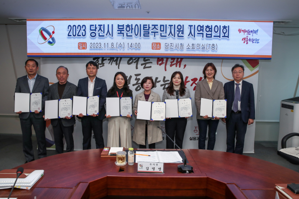 북한 이탈주민지원 지역협의회 개최