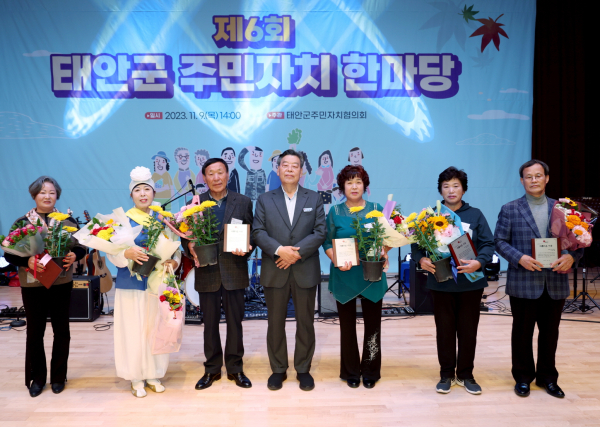 지난 9일 태안문화원에서 열린 ‘제6회 주민자치 한마당’ 모습.