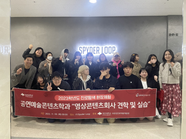 공연예술콘텐츠학과, 2학기 진로탐색 현장체험