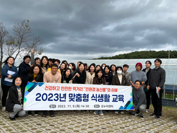 지역먹거리 선순환을 위한 맞춤형 식생활 교육