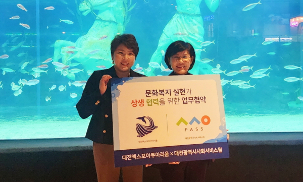 대전시사회서비스원-대전엑스포아쿠아리움 업무협약 체결(사진 왼쪽부터) 정수미 대전엑스포아쿠아리움 대표, 김인식 대전시사회서비스원 원장