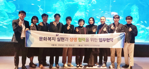 대전시사회서비스원과 대전엑스포아쿠아리움이 대전 지역 문화복지 실현과 기관 간 상생 협력을 위한 업무협약 체결
