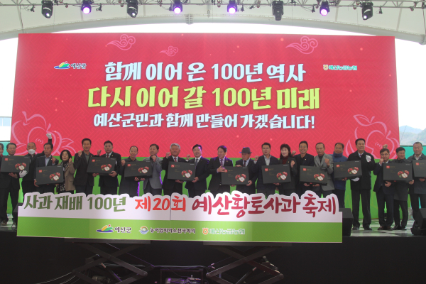 예산황토사과축제