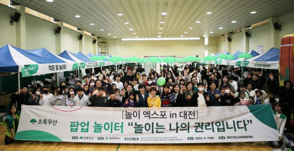 '놀이엑스포 in 대전' 행사 단체사진