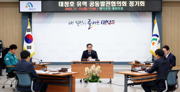 ‘대청호 유역 공동발전 협의회 정기회’ 개최