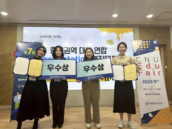 충청권역 대학 연합 프레젠테이션 경진대회 우수상 (왼쪽부터) : 김유리(신소재공학과), 한유진(소방방재학과), 박라현(경찰학과), 조주원(비즈니스영어학과)