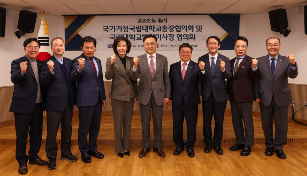 2023년 국가거점 국립대 총장협의회 제6차 정기회의 참석자 단체사진
