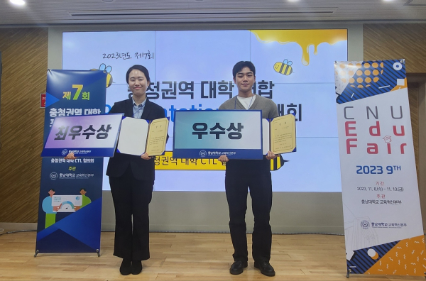 지난 10일 열린 ‘제7회 충청권역 대학 연합 프레젠테이션 경진대회’에서 최우수상을 수상한 한밭대 김소희 학생(왼쪽)과 우수상을 수상한 김일효 학생이 함께 기념촬영