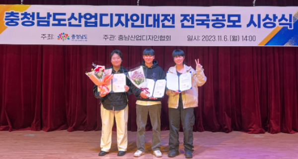 '제37회 충청남도 산업디자인대전 전국 공모전' 수상 모습