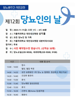 당뇨인의 날 행사