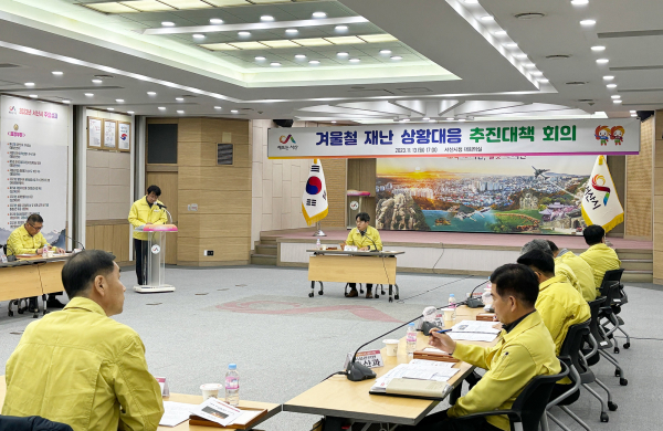 지난 13일 시청 대회의실에서 열린 겨울철 재난 상황대응 추진대책 점검 회의 모습
