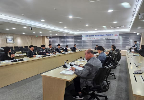 천안시 2050 탄소중립녹색성장위원회 개최 모습