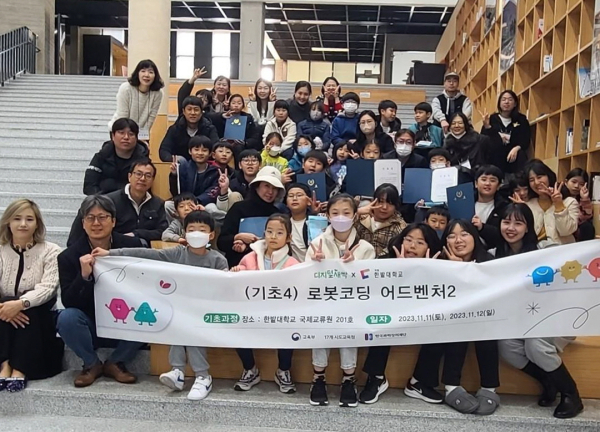 지난 12일 한밭대학교 디지털새싹캠프에 참여한 초등학생들과 멘토진들이 프로그램 종료 후 기념촬영