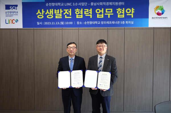 순천향대 윤형선 LINC3.0 사업단장(오른쪽)과 이상영 충남사회적경제지원센터장(왼쪽)이 협약식을 마치고 관계자들과 기념촬영