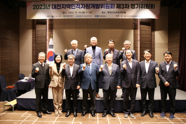 대전지역인적자원개발위원회 3차 정기위원회 개최 단체사진