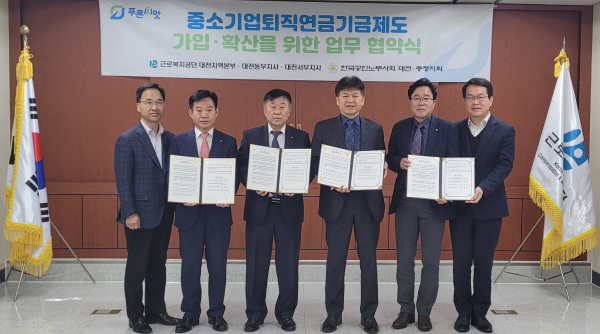 업무 협약식 사진(왼쪽부터 근로복지공단 대전지역본부 박정인 부장, 근로복지공단 대전서부지사 권용대 지사장, 근로복지공단 대전지역본부 전명수 본부장, 한국공인노무사회 대전․충청지회 조현범 지회장, 근로복지공단 대전동부지사 백세현 지사장, 한국공인노무사회 이동수 노무사)