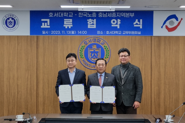 미래융합대학, 한국노총 충남세종지역본부와 ‘교육 기회 확대를 통한 공동의 발전’ 협약식 체결